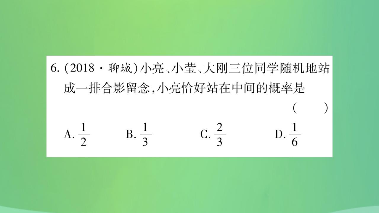 中考复习第八章统计与概率第二节概率（精练）课件_第7页