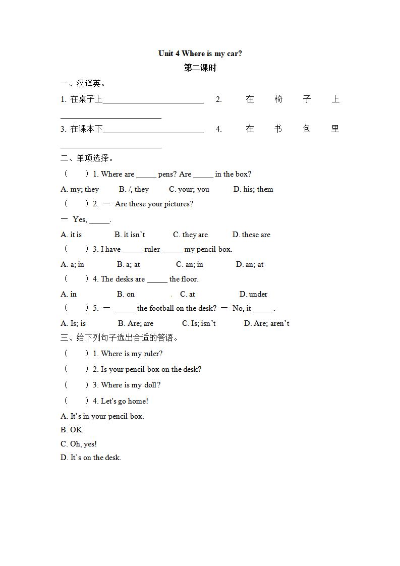 Unit 4 第二课时