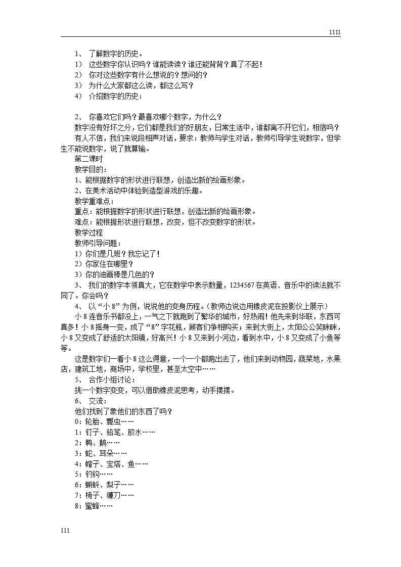 江西版一年级上册美术全册教案_第7页