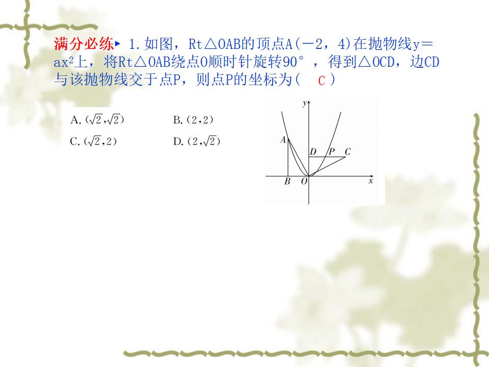 泰安市中考数学题型专项《二次函数与几何图形》复习课件_第8页