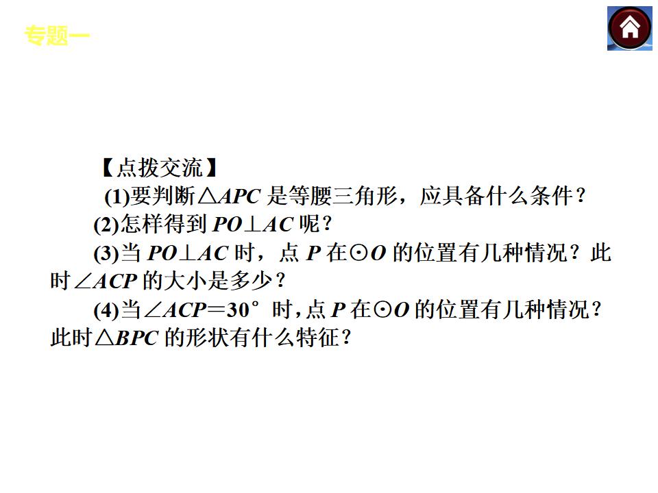 沪科版中考数学复习ppt课件：专题突破（104页）_第7页