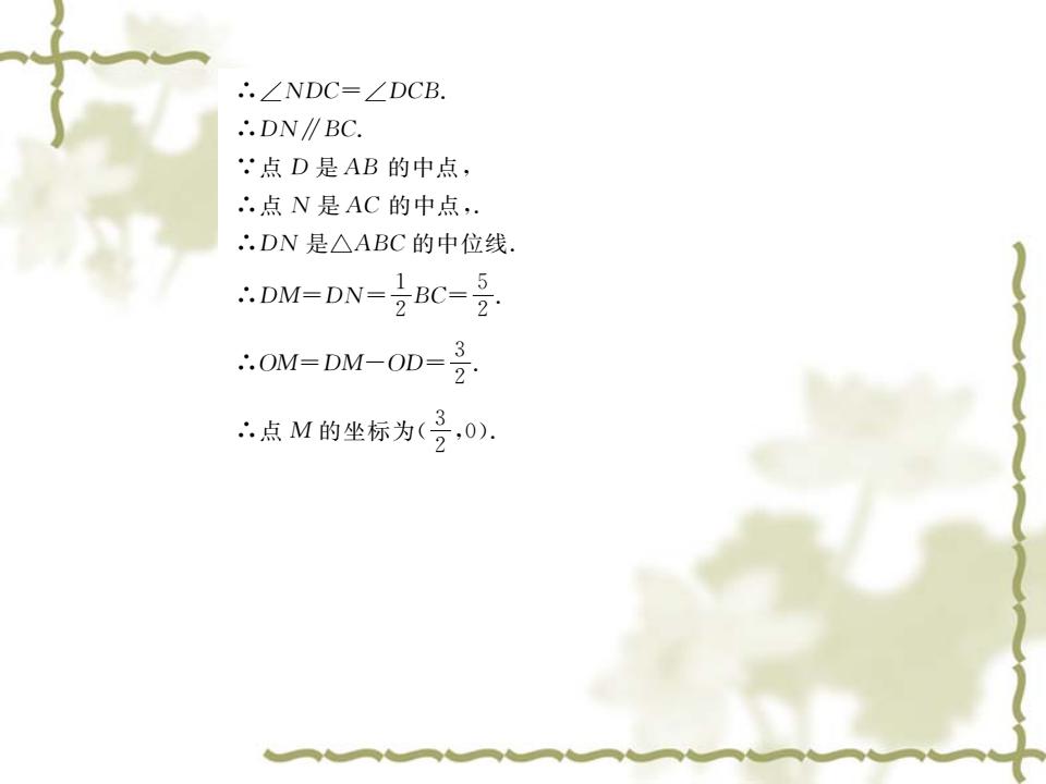 泰安市中考数学题型专项《二次函数与几何图形》复习课件_第6页