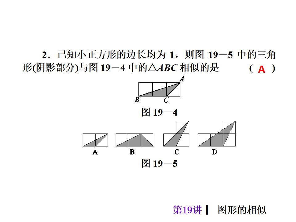 中考复习课件【第19讲】图形的相似（40页）ppt课件_第8页