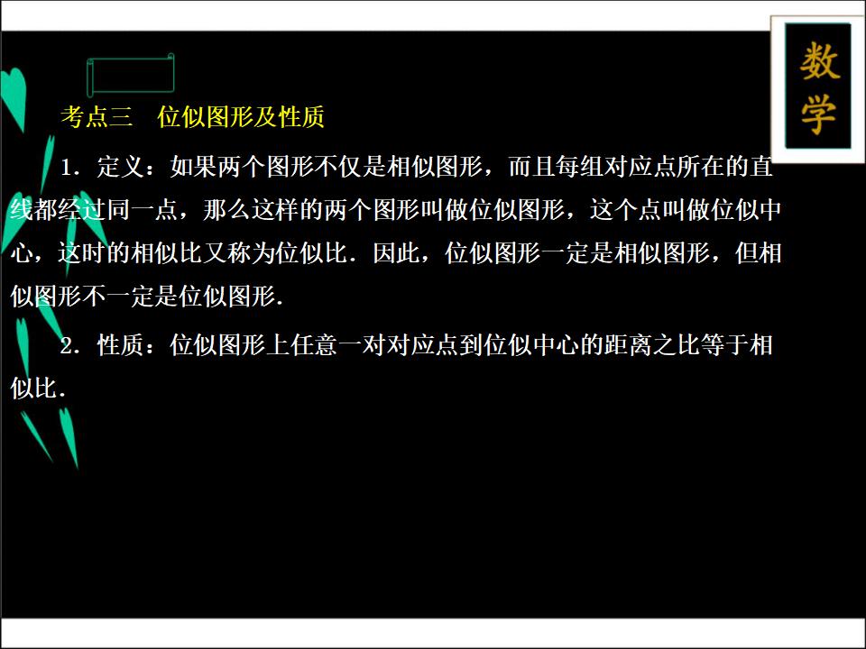 新北师大版青岛中考数学二轮复习专题五-图形的变化---四、图形的相似ppt课件_第6页