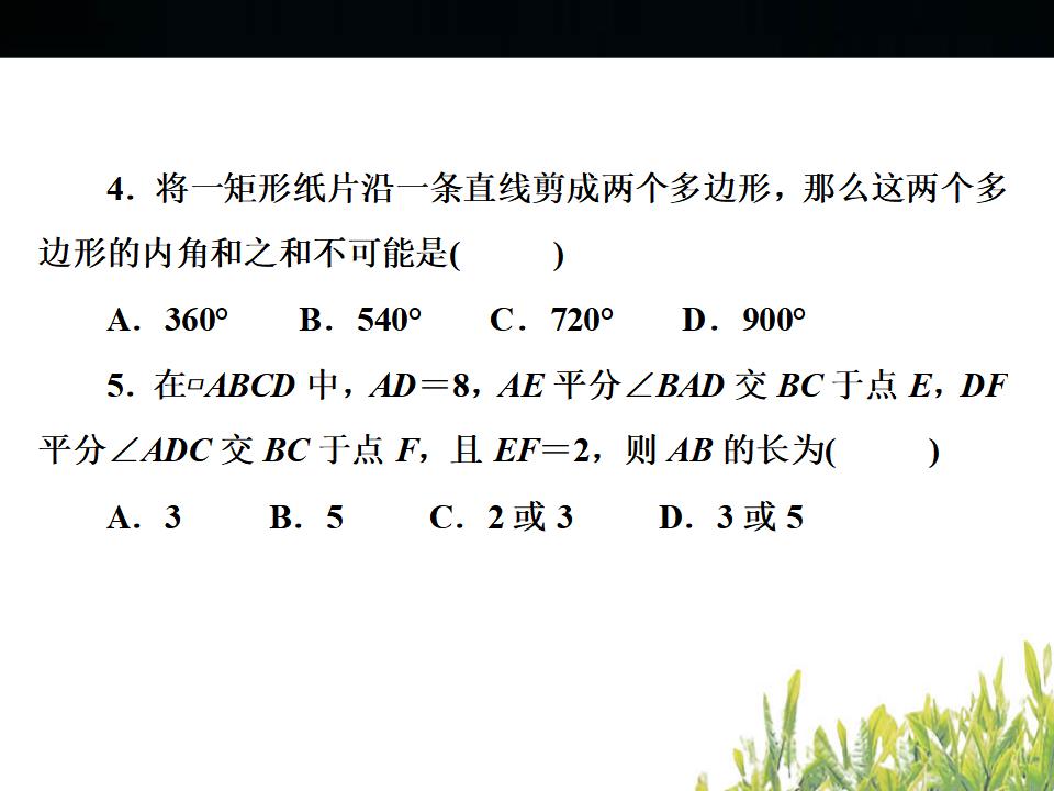 浙江中考数学复习四边形--小自测ppt课件_第7页