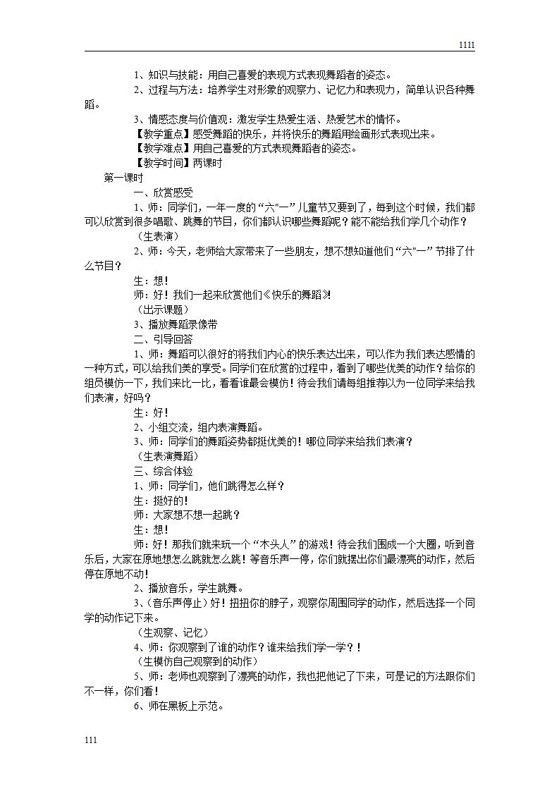 湖南版二年级美术下册教案_第6页