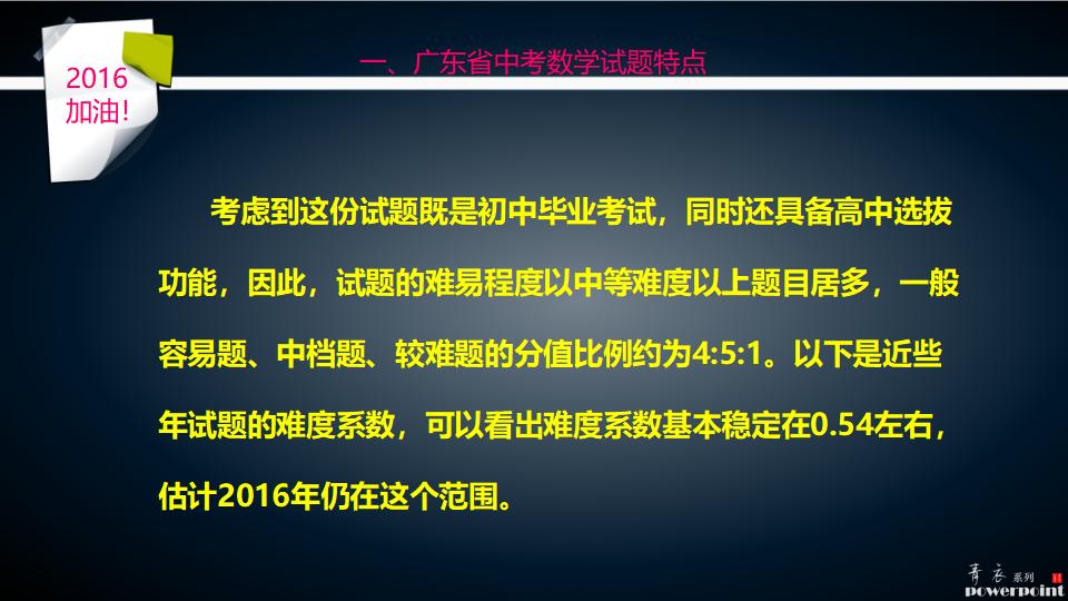 广东省中山市初中毕业生数学学业考试（中考）研讨会课件_第10页