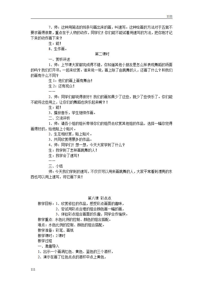 湖南版二年级美术下册教案_第7页