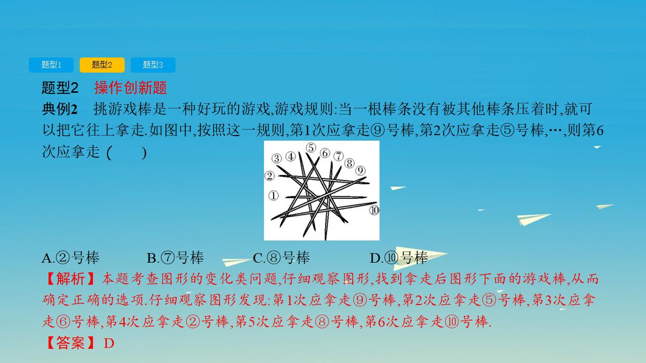 名师A计划中考数学总复习：第二部分热点专题突破专题六：创新思维课件_第8页