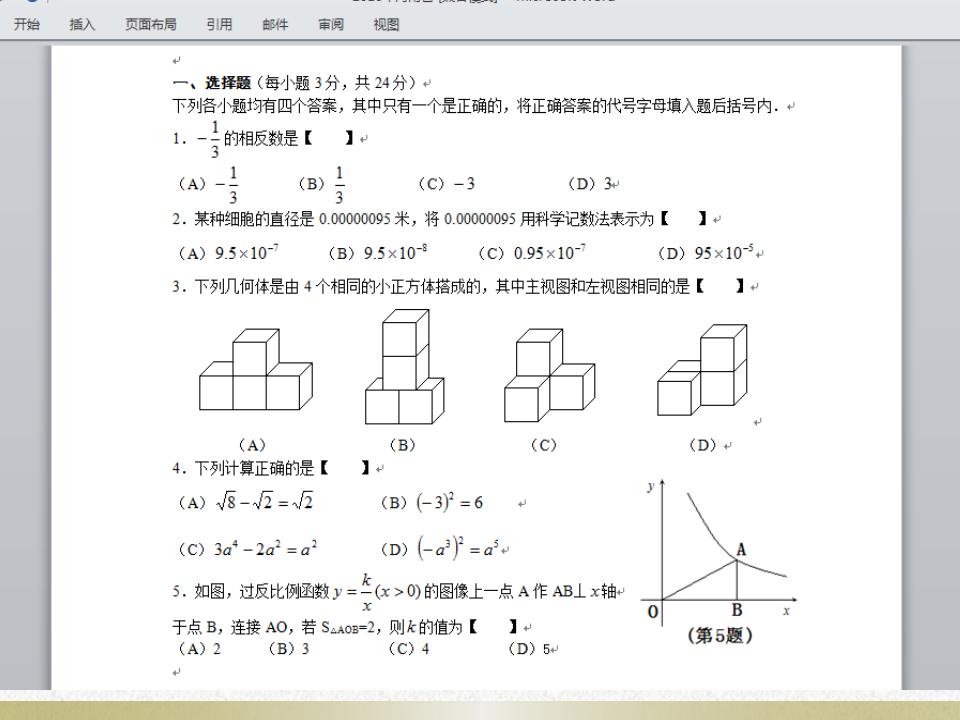 河南中考数学复习策略——新起点 新思考 新方法_第6页