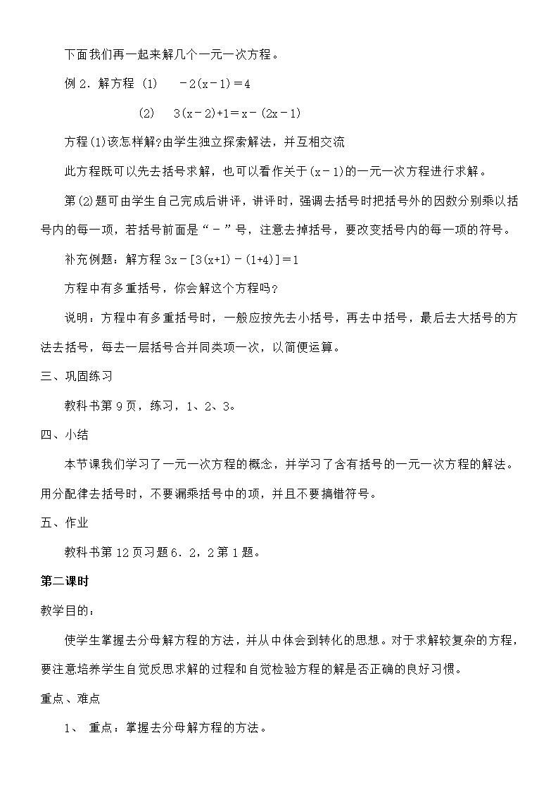 华师大版七年级数学下册全册教案_第7页