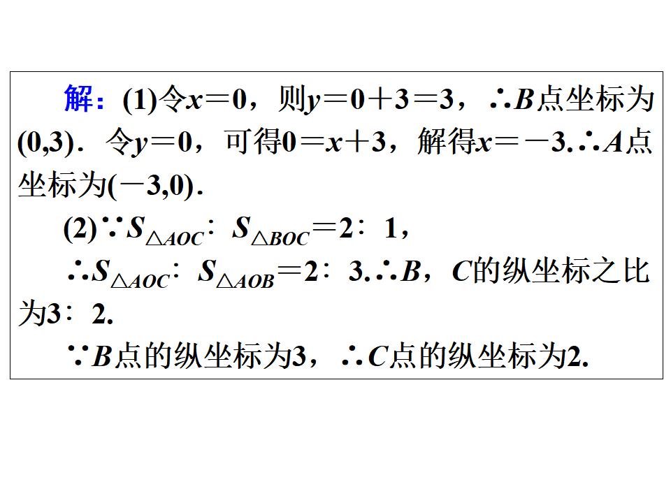 江西省中考数学专题六-一次函数与反比例函数课件_第6页