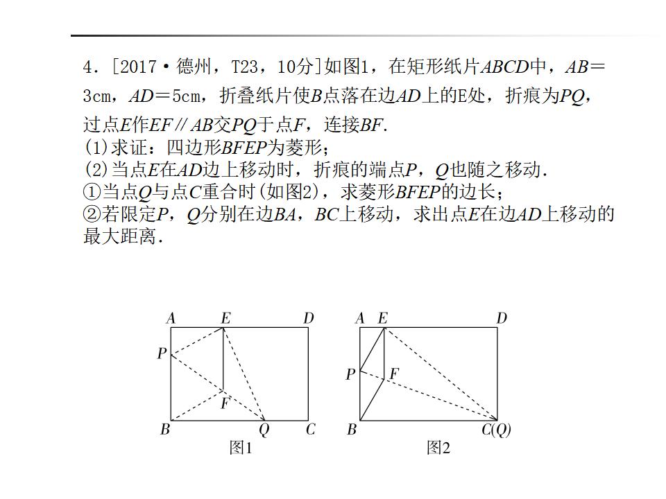长汀河二中中考数学一轮复习《第五章第18讲》课件_第8页