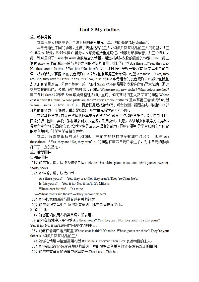 Unit 5 单元概述与课时安排