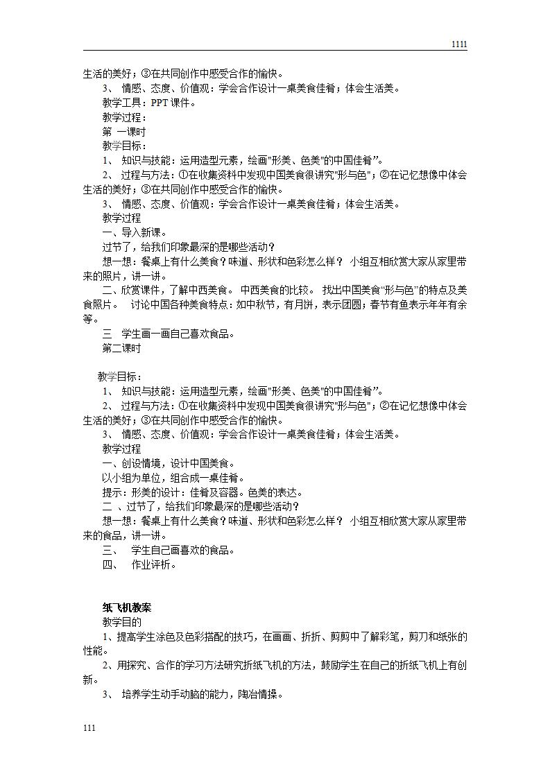 江西版一年级上册美术全册教案_第10页