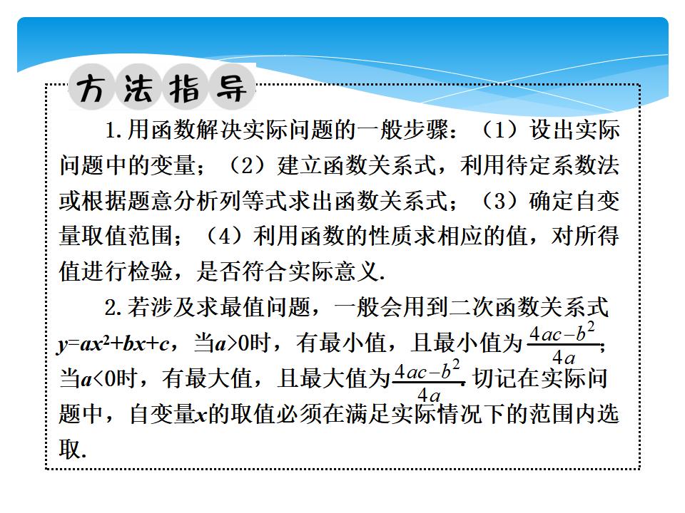 九年级中考数学一轮复习课件：第16课时-二次函数的应用课件_第8页
