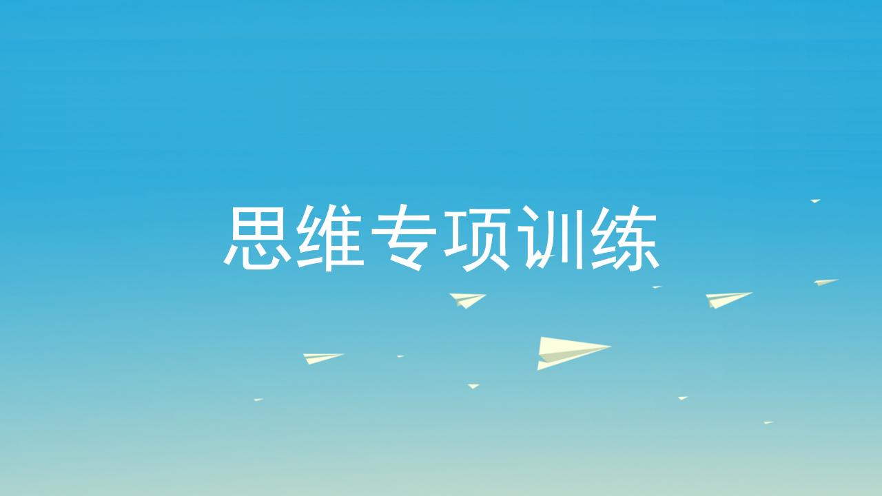 名师A计划<em>中考</em>数学总复习：第二部分热点专题突破专题六：创新思维课件 海报