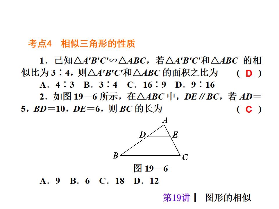 中考复习课件【第19讲】图形的相似（40页）ppt课件_第10页