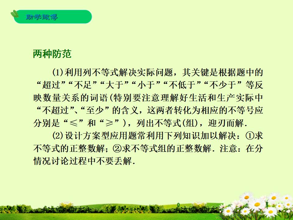 浙江省中考数学一轮复习-第10课-不等式（组）的应用课件_第6页