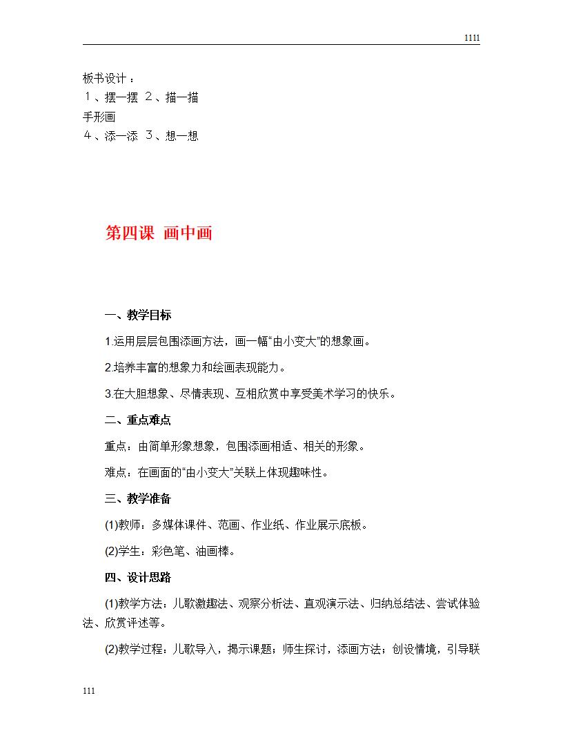 新版湘版一年级下册美术教案  _第10页