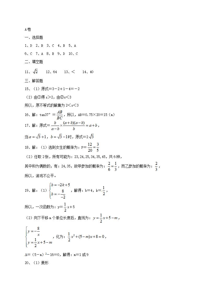 中考数学必练试卷及答案_第9页