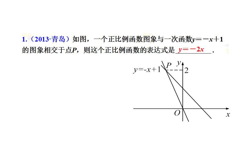 中考数学：函数-第二讲-一次函数的图像和性质（下）课件_第9页