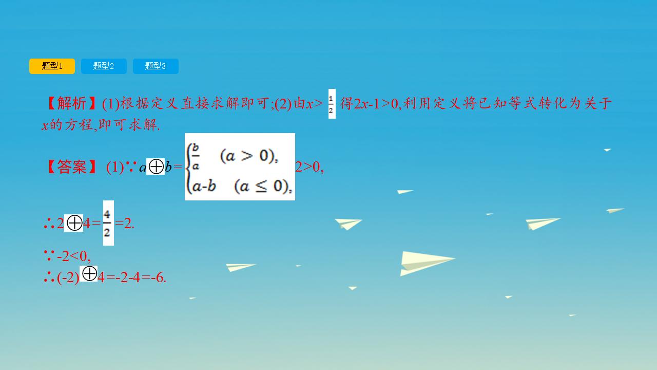 名师A计划中考数学总复习：第二部分热点专题突破专题六：创新思维课件_第6页