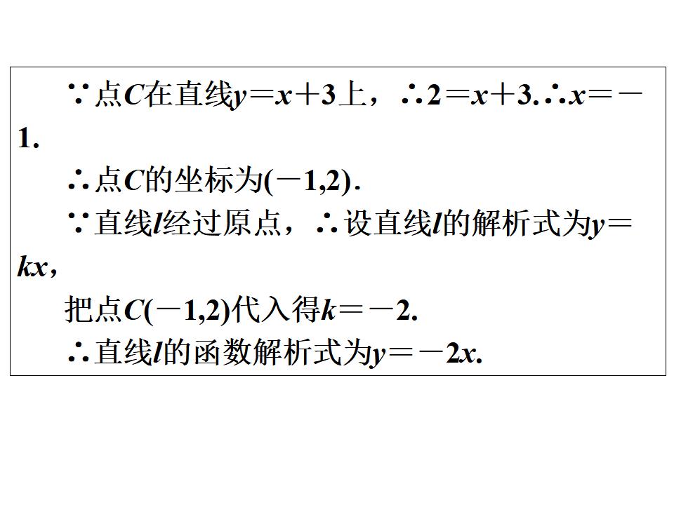 江西省中考数学专题六-一次函数与反比例函数课件_第7页
