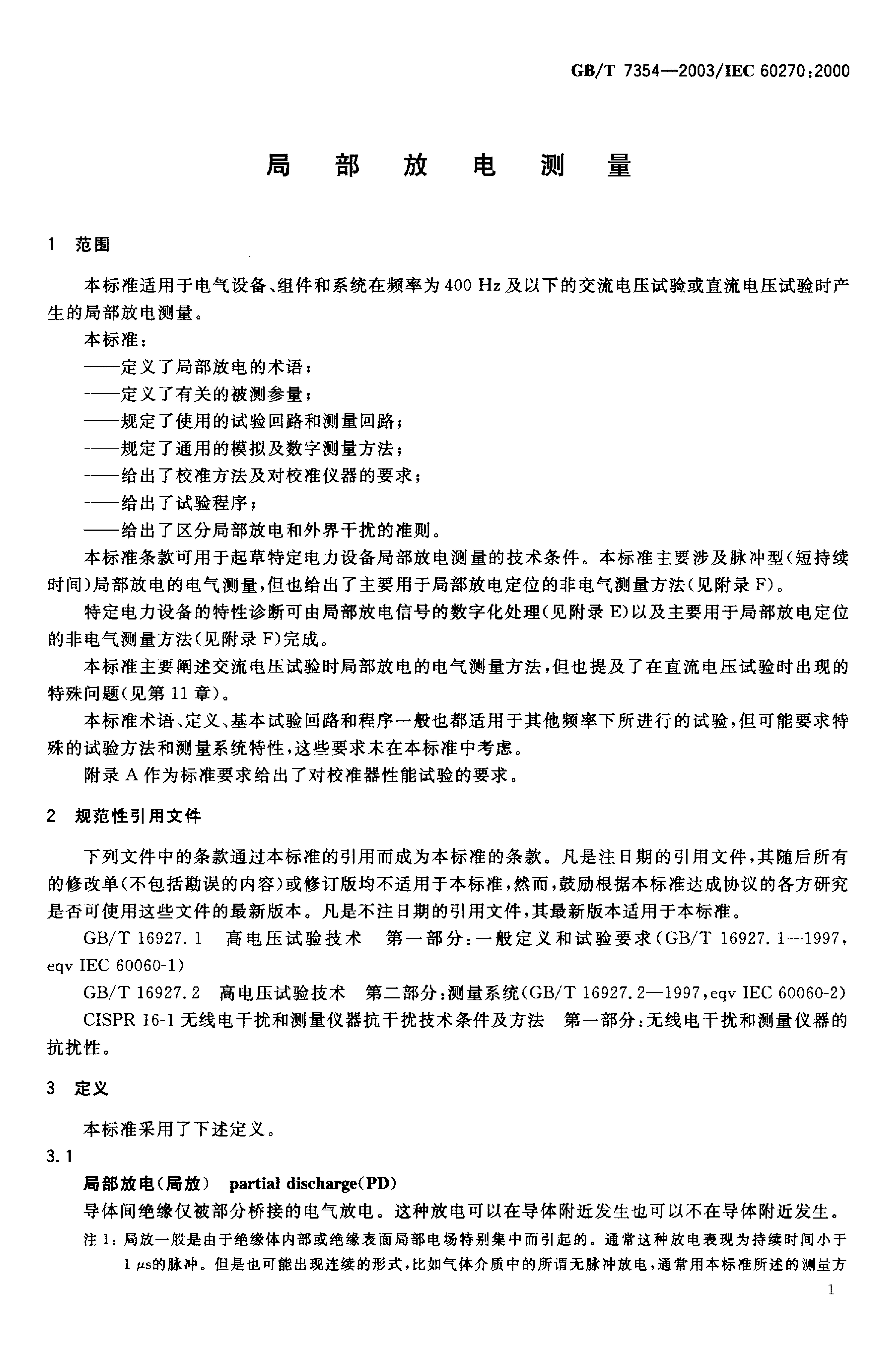 GB/T 7354-2003 标准预览