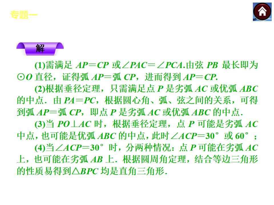 沪科版中考数学复习ppt课件：专题突破（104页）_第10页