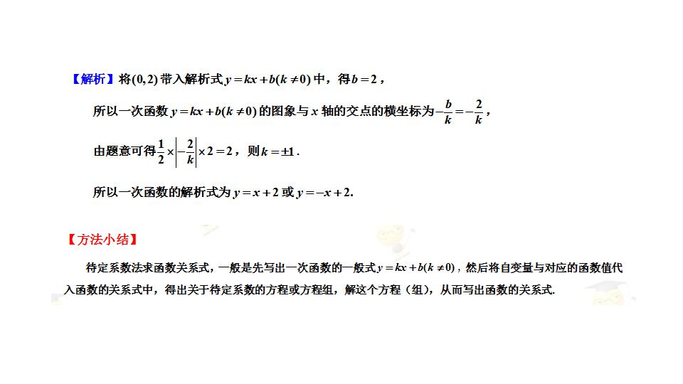 中考数学：函数-第二讲-一次函数的图像和性质（下）课件_第6页