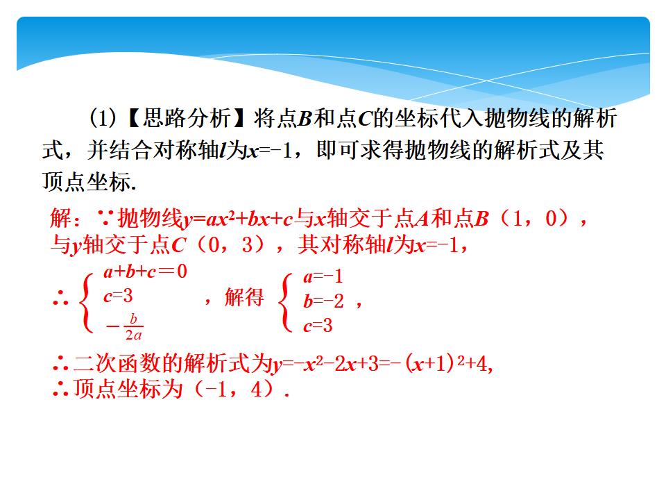 九年级中考数学一轮复习课件：第16课时-二次函数的应用课件_第10页