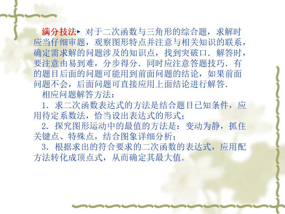 泰安市中考数学题型专项《二次函数与几何图形》复习课件_第7页