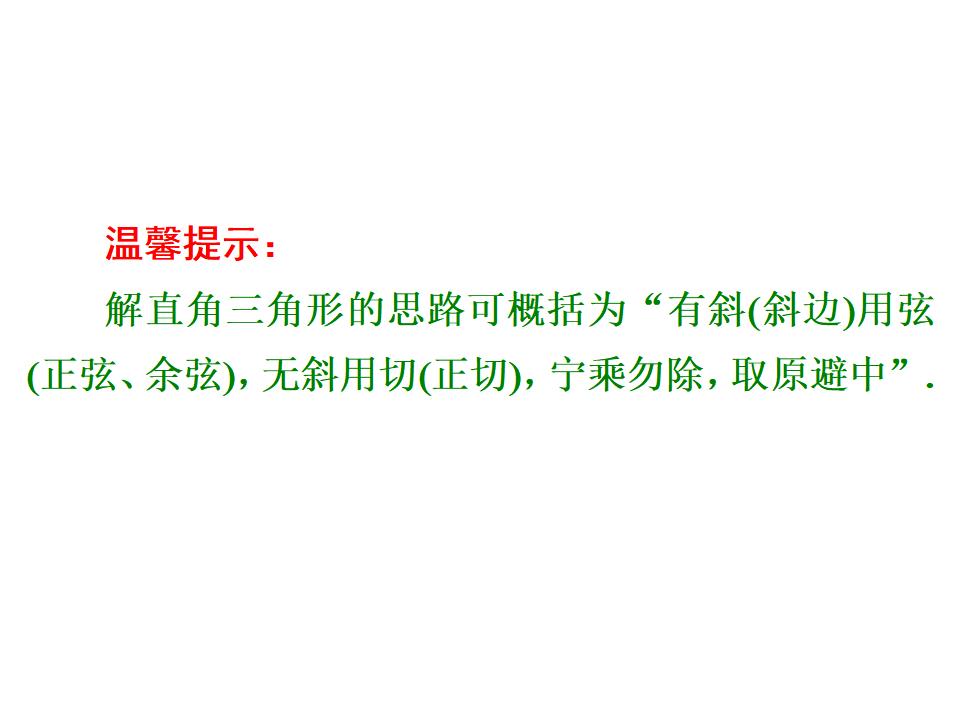 中考复习课件-第25讲-解直角三角形及应用课件（共84张PPT）_第10页