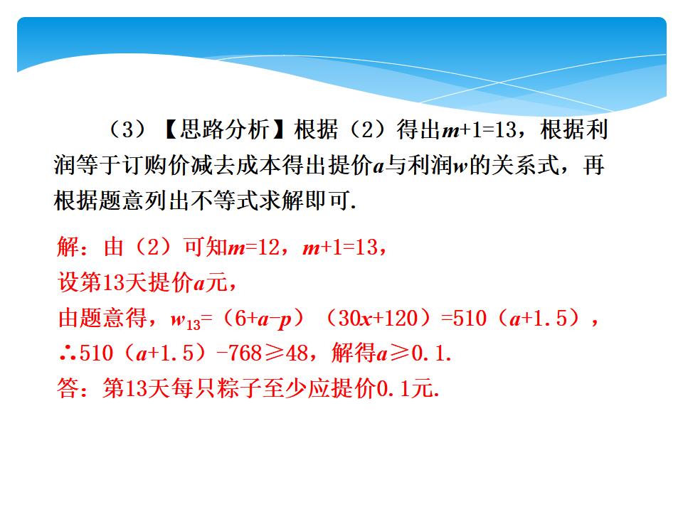九年级中考数学一轮复习课件：第16课时-二次函数的应用课件_第6页