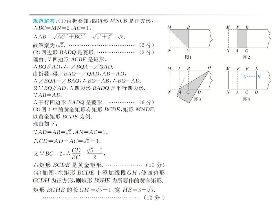 长汀河二中中考数学一轮复习《第五章第18讲》课件_第7页