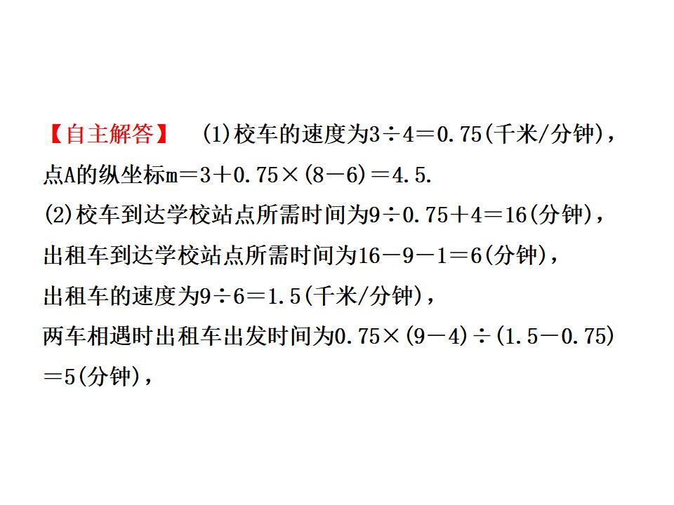 河南省中考数学总复习课件：专题六-实际应用题课件（共42张PPT）_第8页
