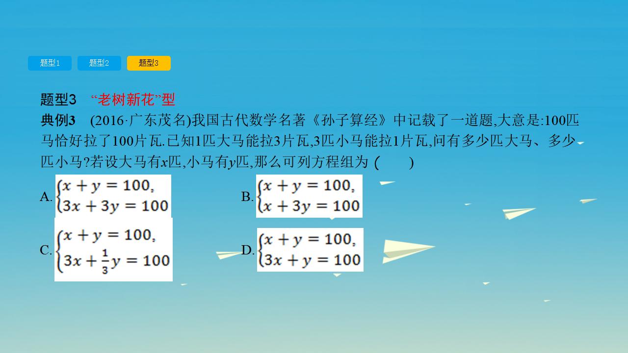 名师A计划中考数学总复习：第二部分热点专题突破专题六：创新思维课件_第9页