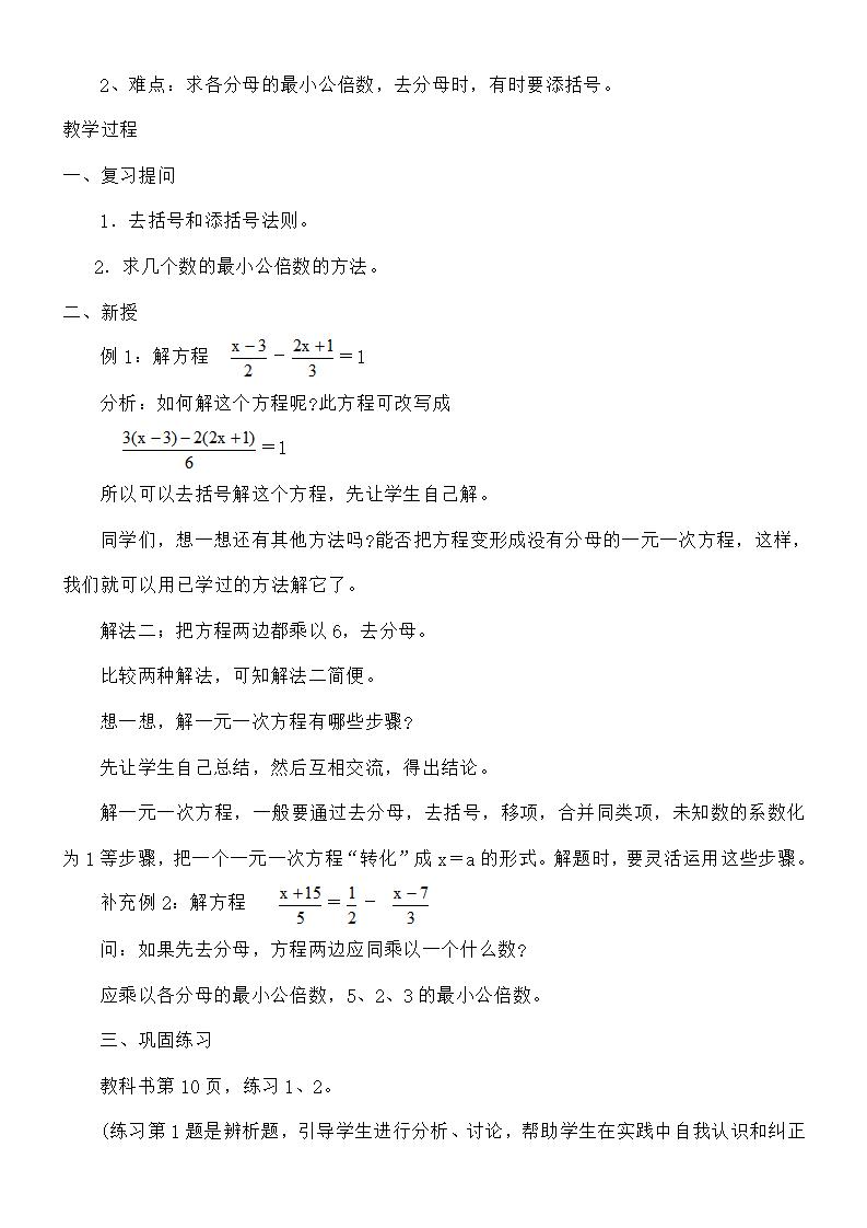 华师大版七年级数学下册全册教案_第8页