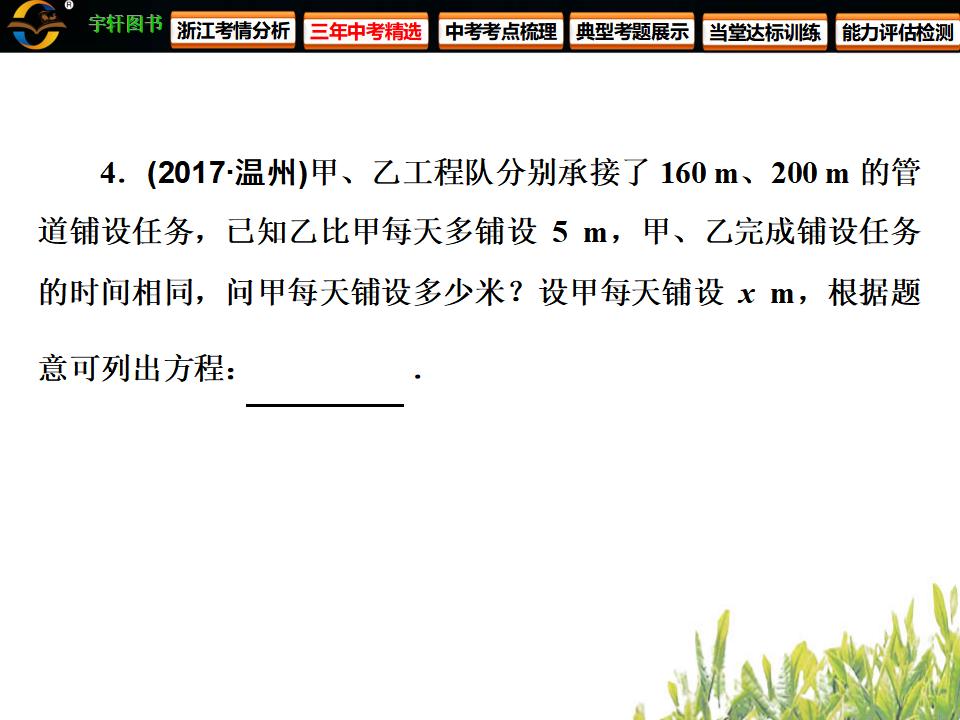 浙江新中考数学第7课时-分式方程ppt课件_第7页