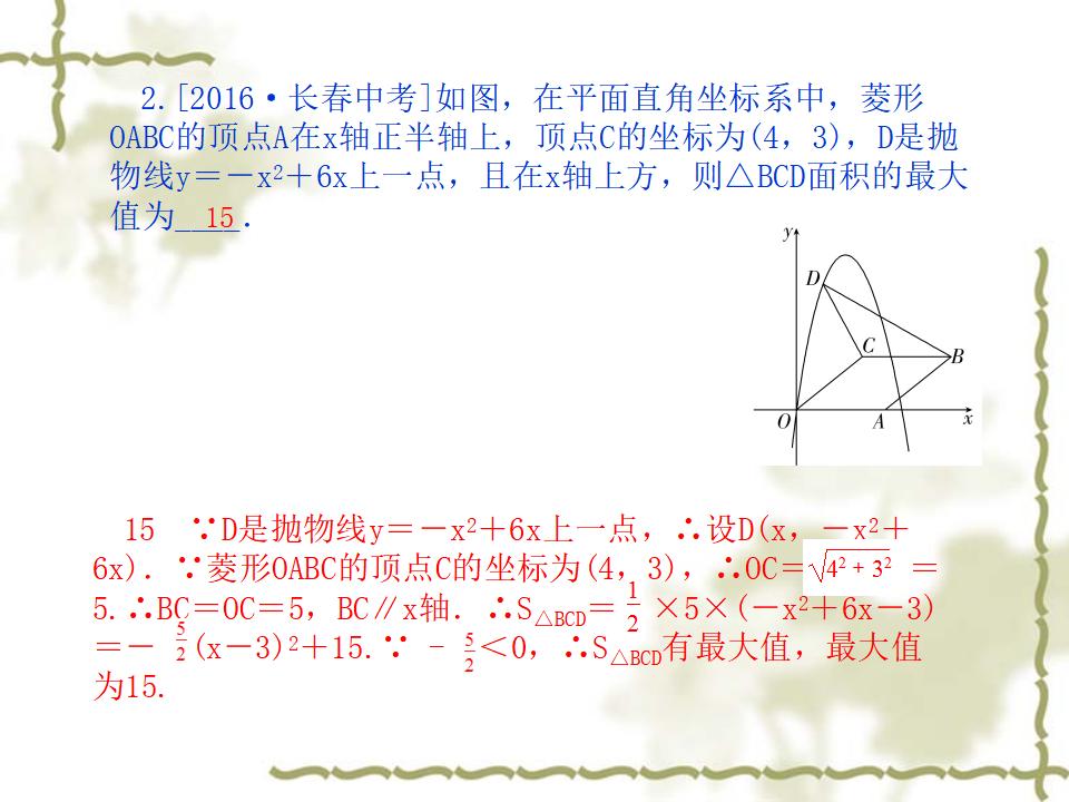 泰安市中考数学题型专项《二次函数与几何图形》复习课件_第9页