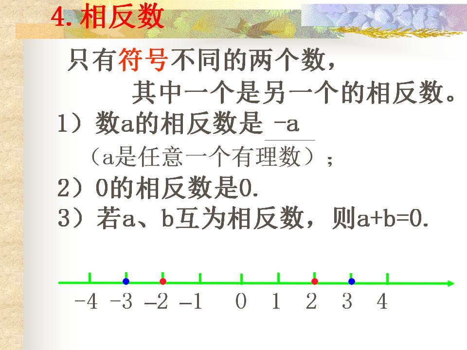 浙教版中考数学实数1ppt课件_第7页