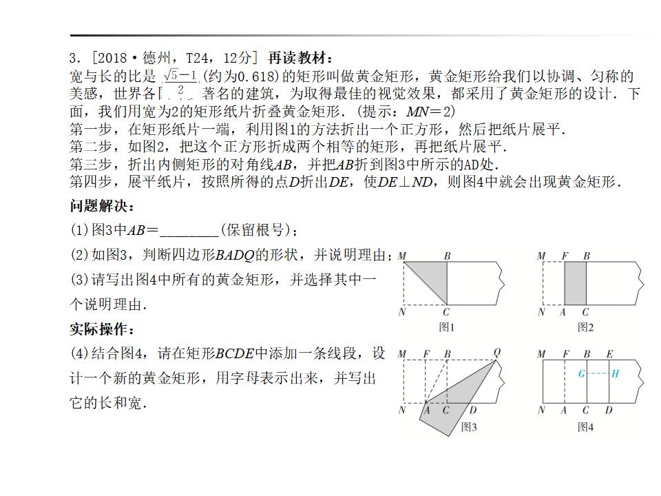 长汀河二中中考数学一轮复习《第五章第18讲》课件_第6页