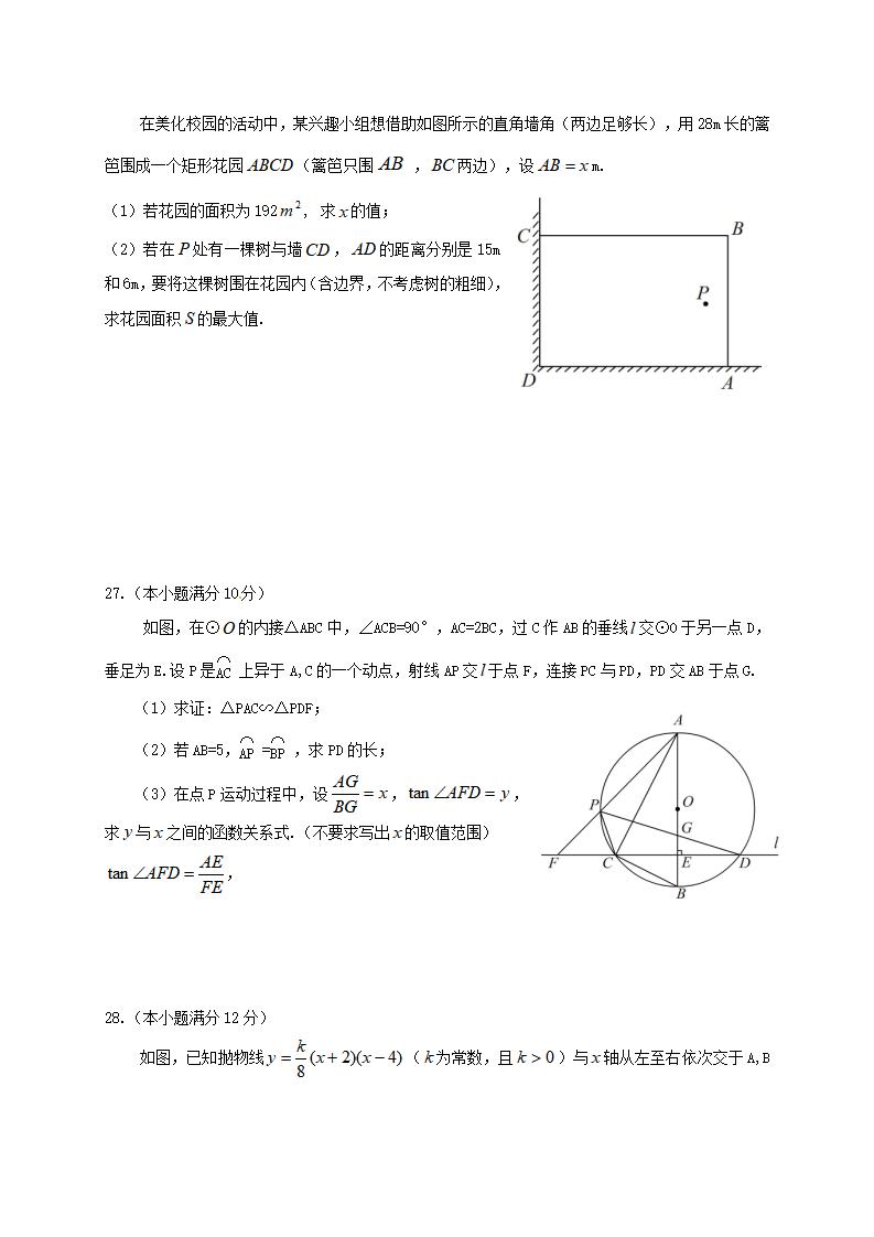 中考数学必练试卷及答案_第8页