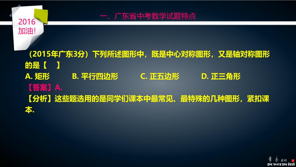 广东省中山市初中毕业生数学学业考试（中考）研讨会课件_第6页