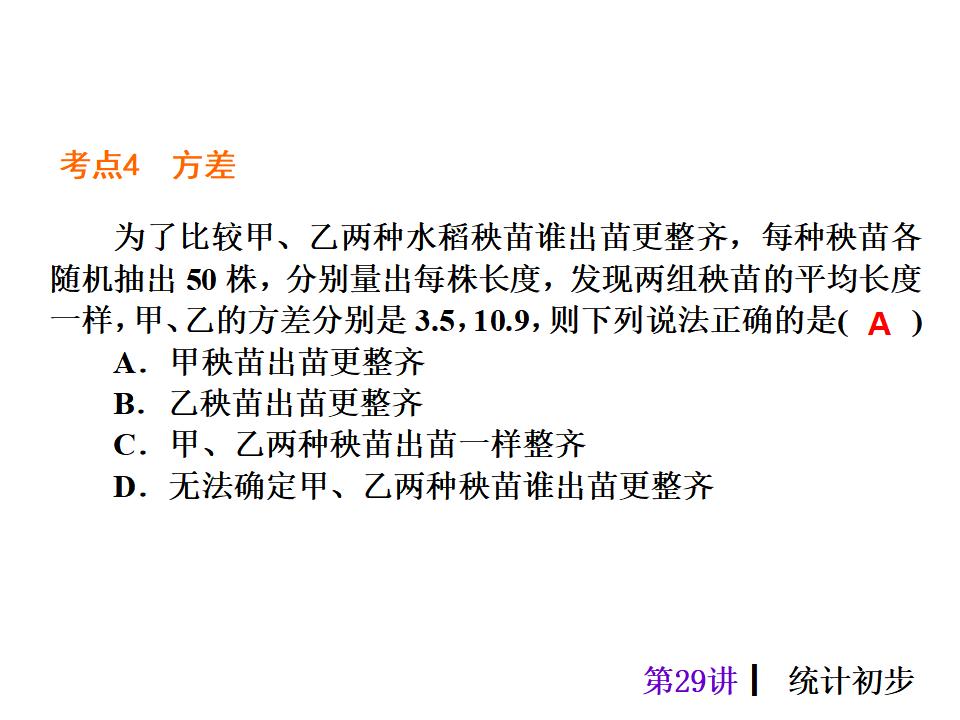 中考复习课件【第29讲】统计初步（43页）ppt课件_第10页