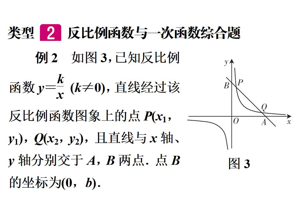 江西省中考数学专题六-一次函数与反比例函数课件_第8页