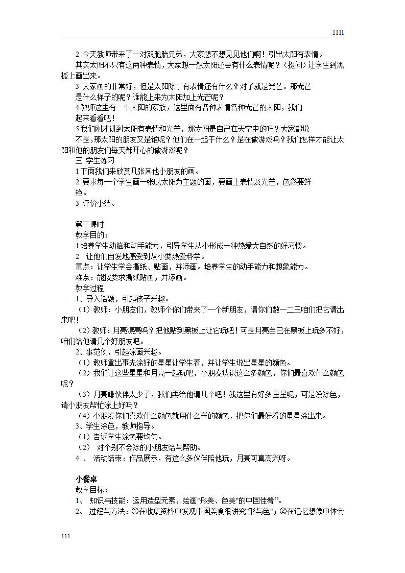 江西版一年级上册美术全册教案_第9页