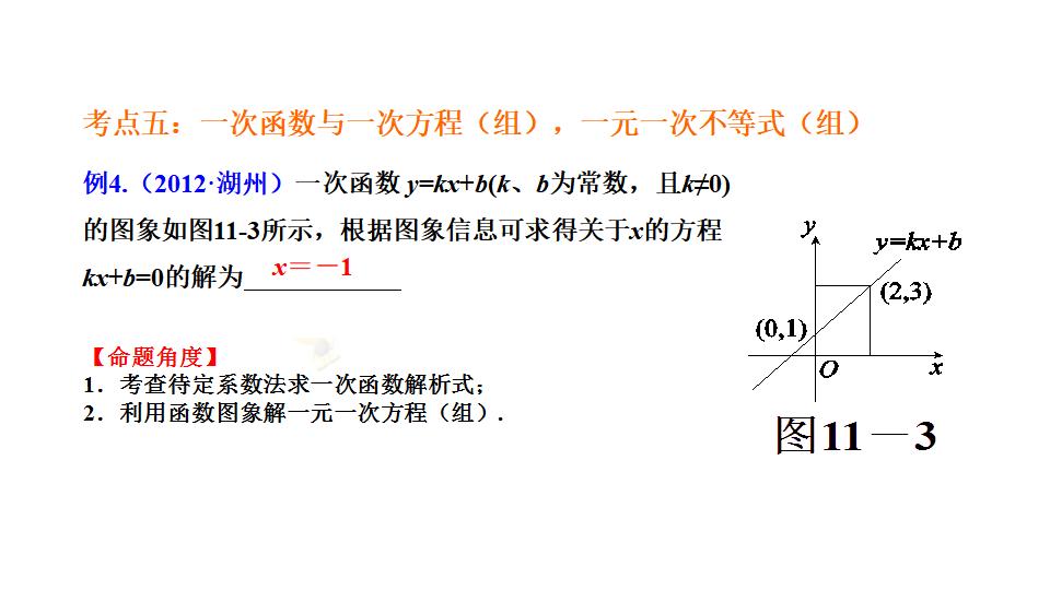 中考数学：函数-第二讲-一次函数的图像和性质（下）课件_第7页