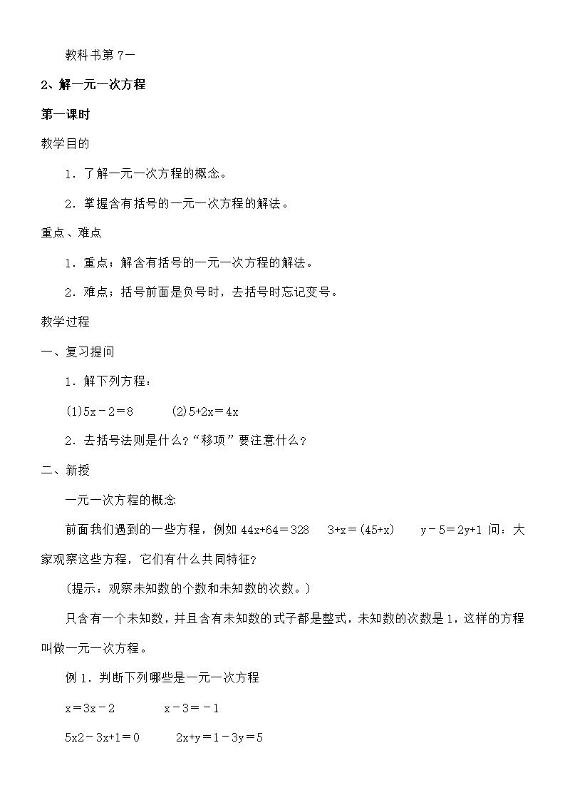 华师大版七年级数学下册全册教案_第6页
